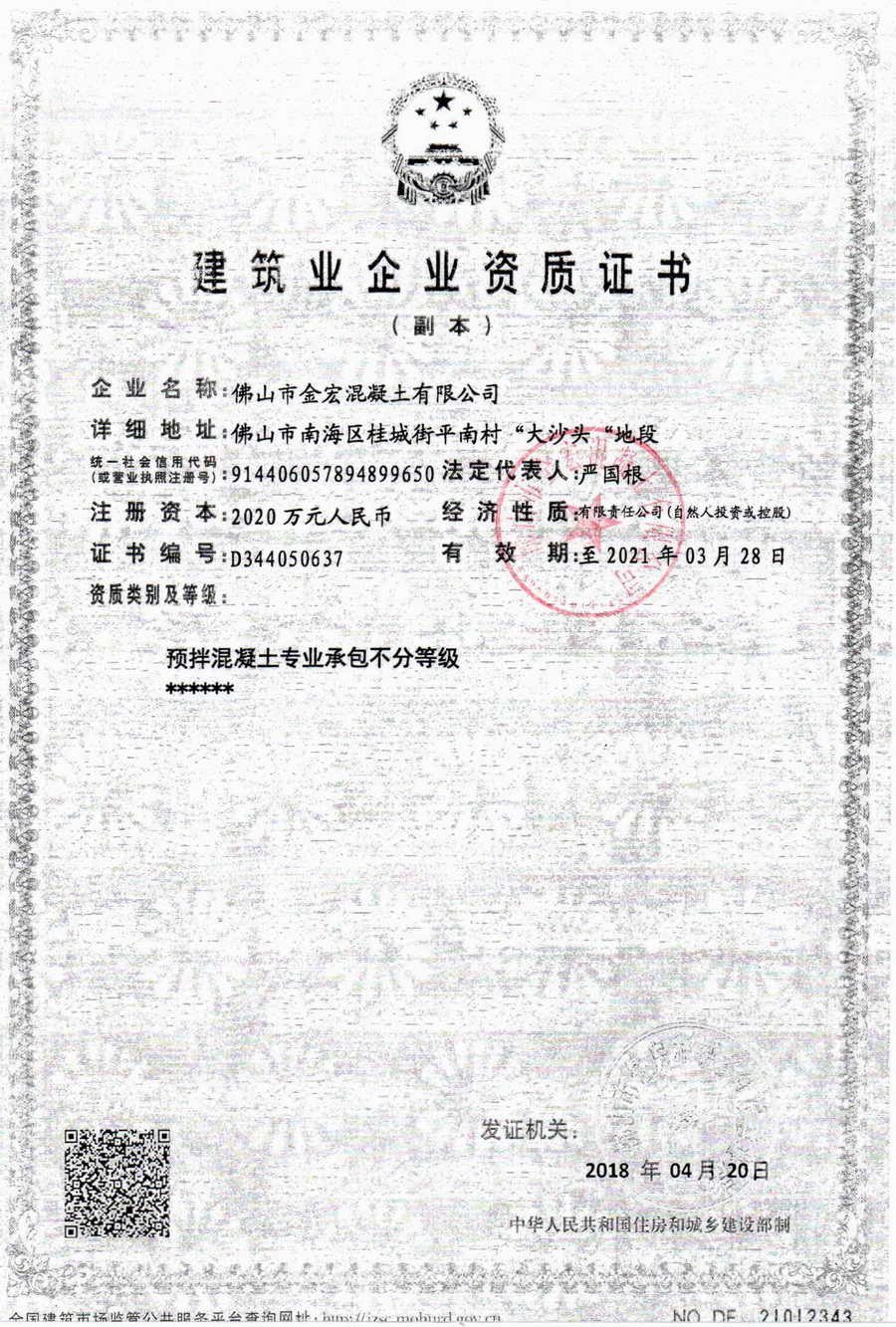 佛山市金宏混凝土有限公司,南海桂城混凝土,C45普通清水自密实混泥土,混凝土建材批发直销,南海混凝土公司,concrete,コンクリート,