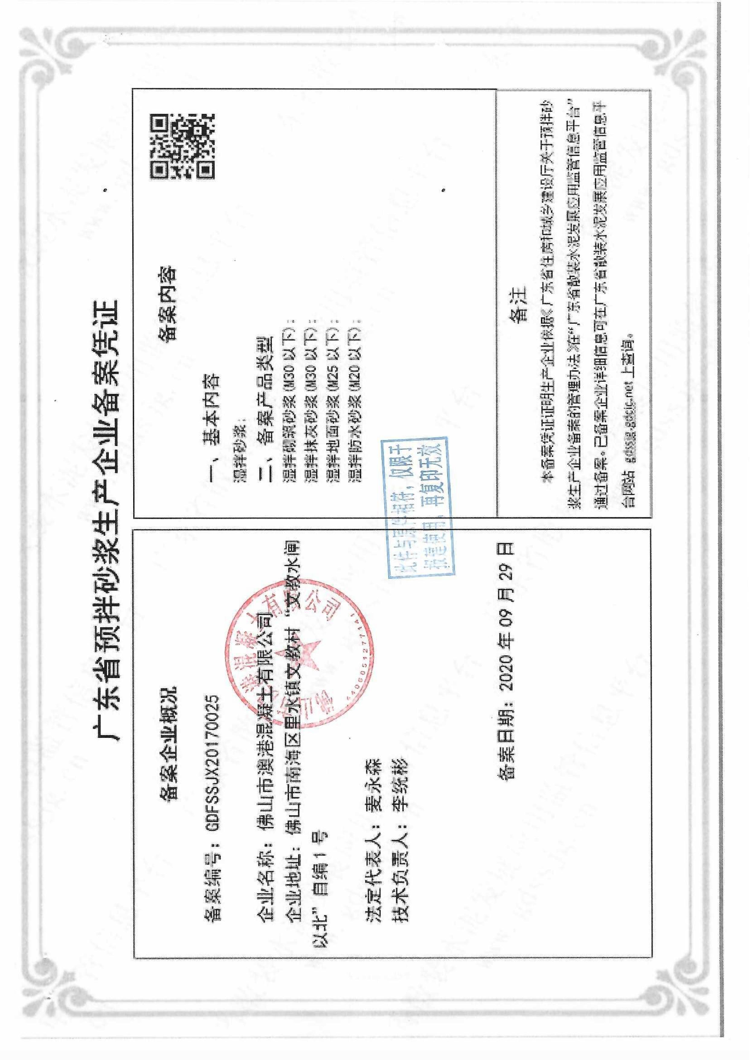 佛山混凝土批发直销,南海混凝土批发直销,里水大沥混凝土搅拌站批发直销价格,工程用水泥混凝土批发直销,佛山市澳港混凝土有限公司,C20普通混凝土,美灼物资,混凝土直销批发,concrete,beton,