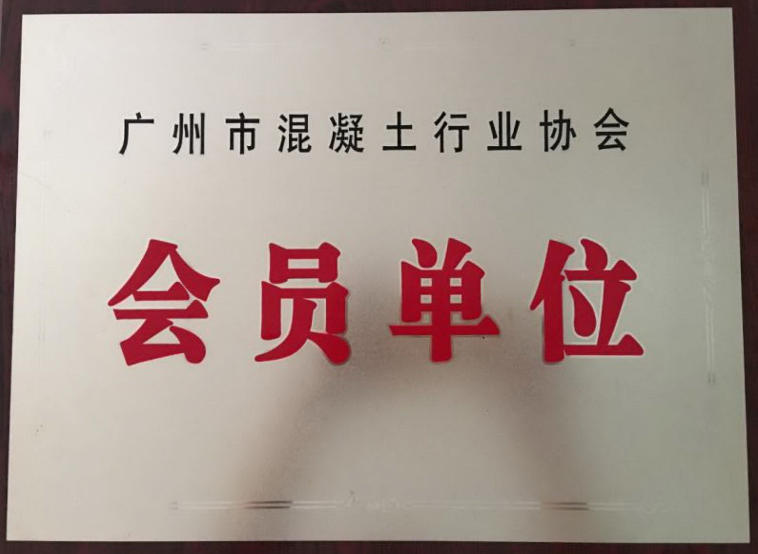 广州白云区混凝土搅拌站,广州廉价混凝土,广州混凝土垫资,广州商砼,广州预拌混凝土商砼批发直销,广州工程混凝土,广州混凝土配送,广州混凝土配合比,广州混凝土价格,广东混凝土搅拌站,广州绿色环保建筑材料,concrete, コンクリート,广东景泰混凝土公司,