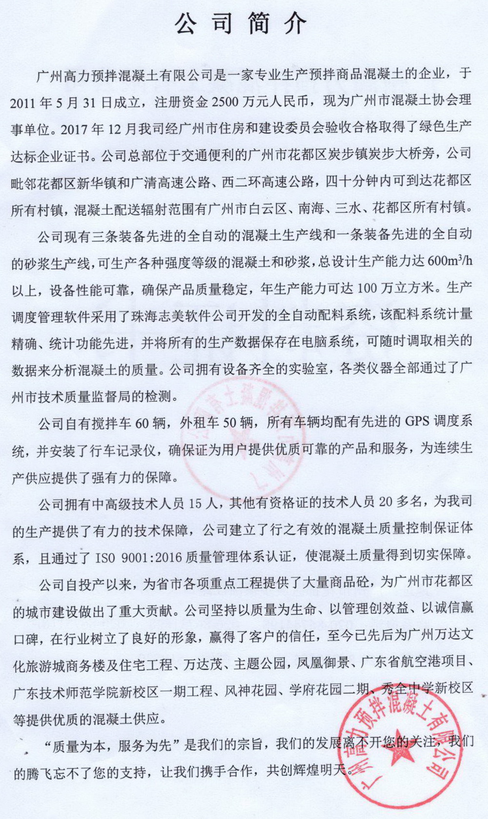 广州高力预拌混凝土有限公司,广州花都混凝土生产供应批发直销厂商,华南混凝土批发直销,广州混凝土批发直销,普通hunningtu ,泵送混凝土,广州花都混凝土价格,