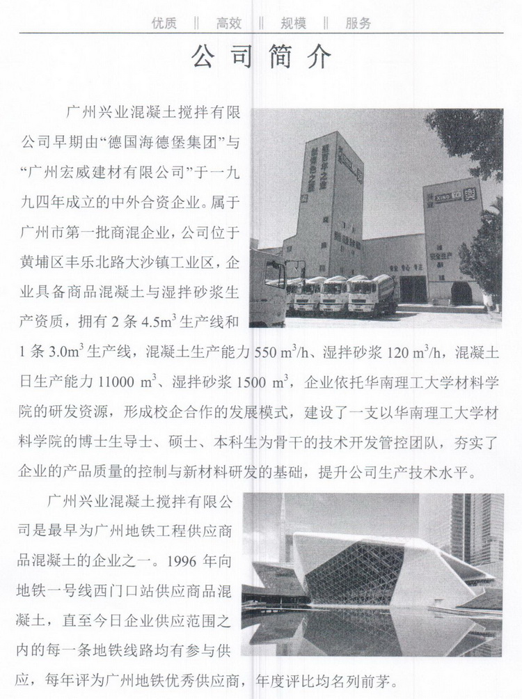 广州黄埔区混凝土搅拌站,广州廉价混凝土,广州混凝土垫资,广州商砼,广州预拌混凝土商砼批发直销,广州工程混凝土,广州混凝土配送,广州混凝土配合比,广州混凝土价格,广东混凝土搅拌站,广州绿色环保建筑材料,concrete, コンクリート,