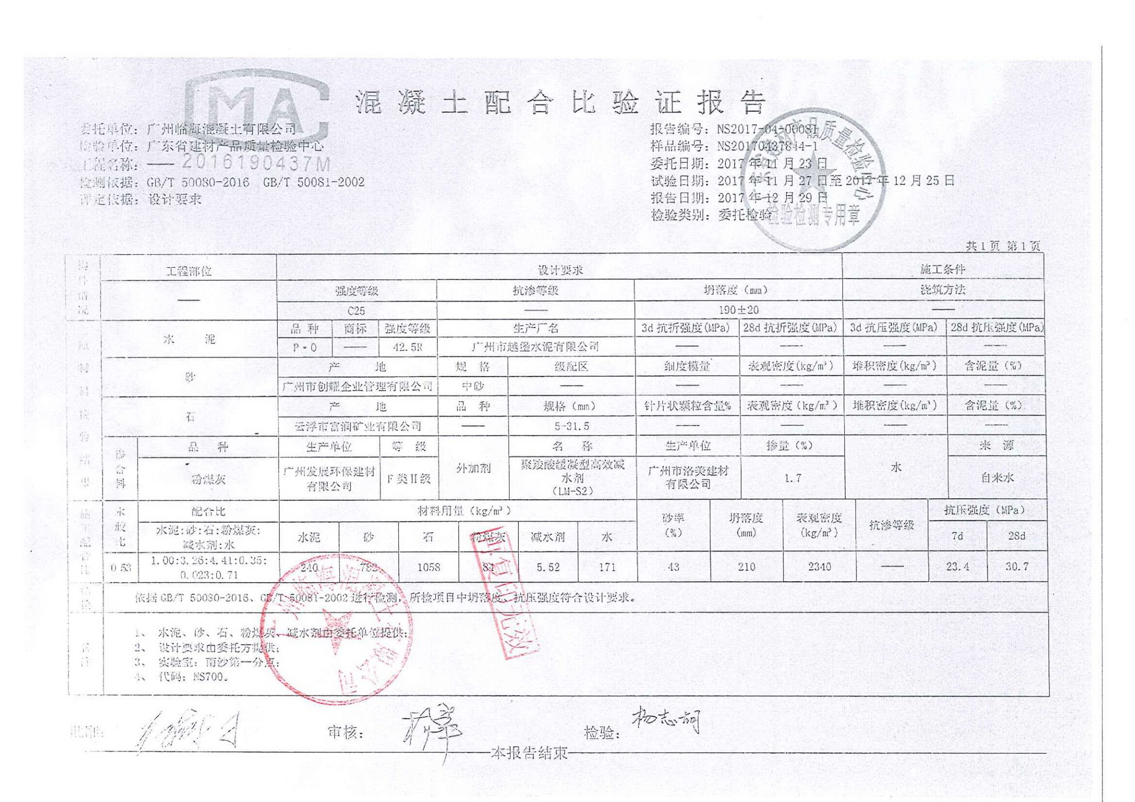 广州临海混凝土有限公司,广州混凝土批发,广州南沙混凝土价格,南沙商砼,广州商砼价格,广州商砼批发,广州砂浆批发,广州建筑材料,广州南沙混凝土批发直销,