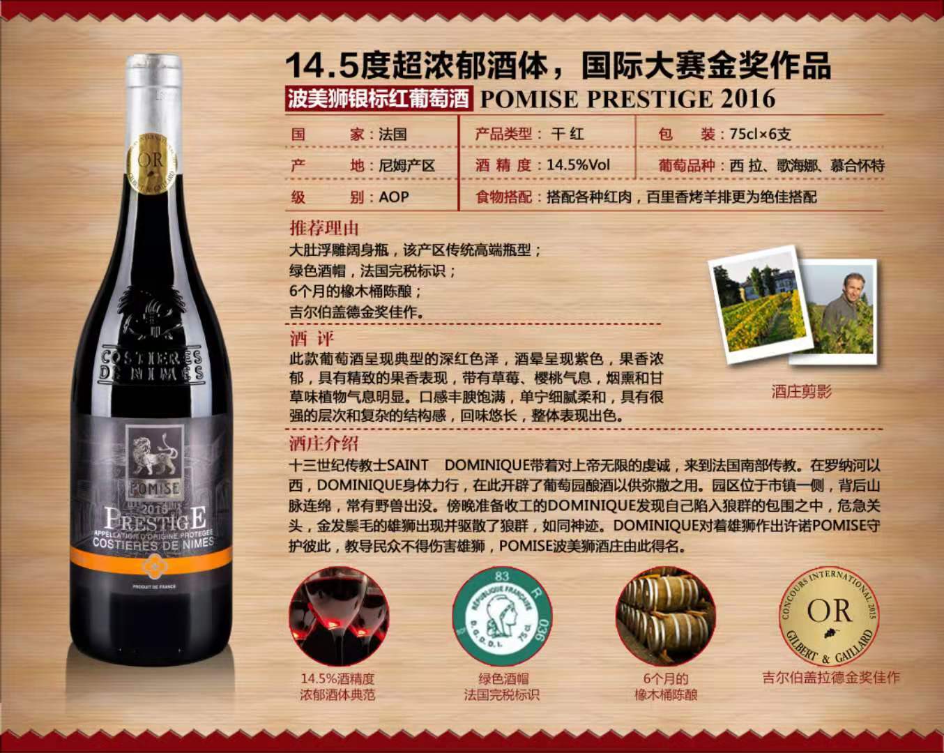 法国法躝西FRANCE Pomise红酒,欧洲进口红酒,自贸区红酒直销,PomisE Lion RED Wine,波美狮红酒,狮子酒,牧师酒,波美狮酒庄,红酒葡萄酒直销,