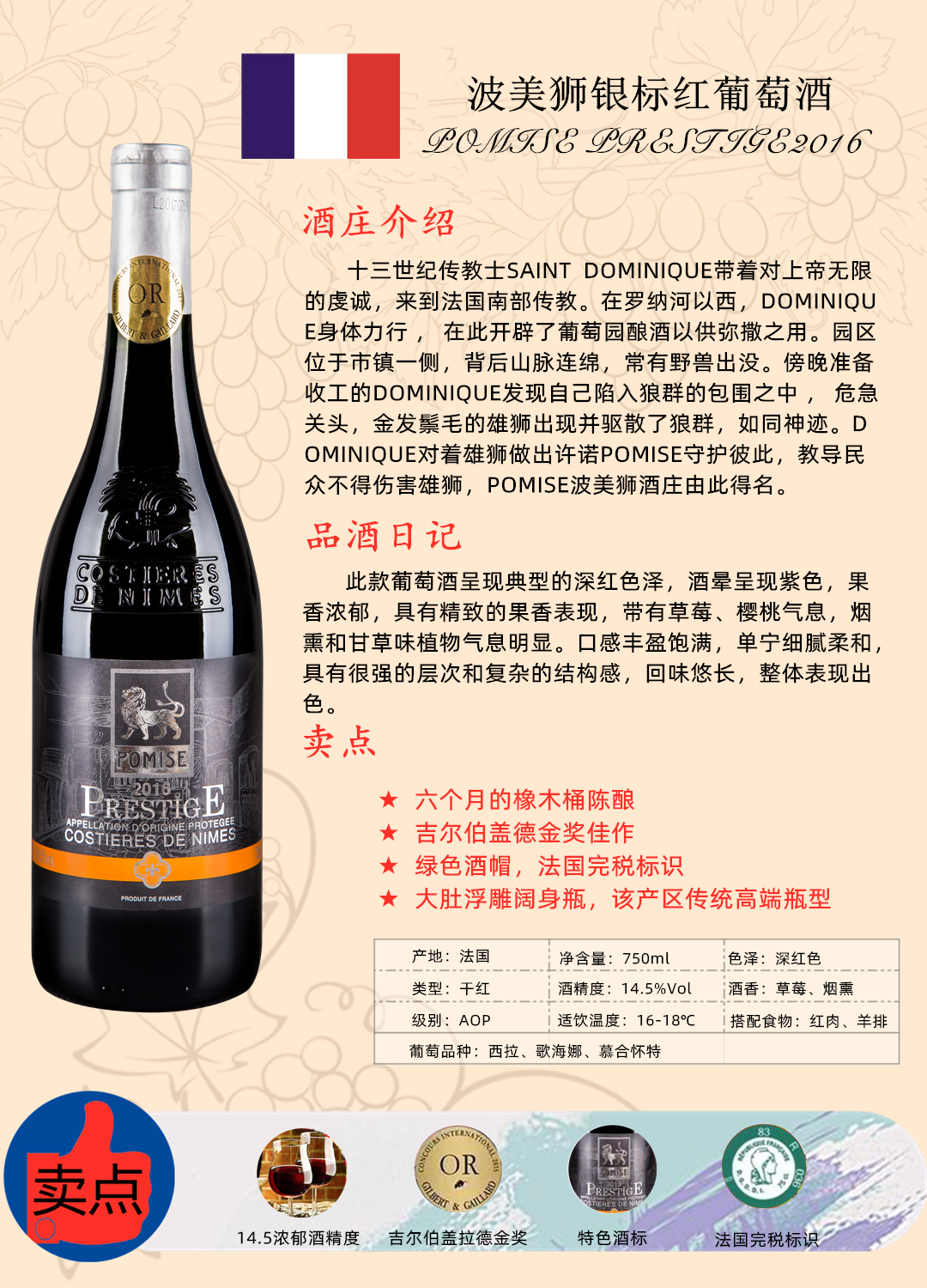 法国法躝西FRANCE Pomise红酒,欧洲进口红酒,自贸区红酒直销,PomisE Lion RED Wine,波美狮红酒,狮子酒,牧师酒,波美狮酒庄,红酒葡萄酒直销,