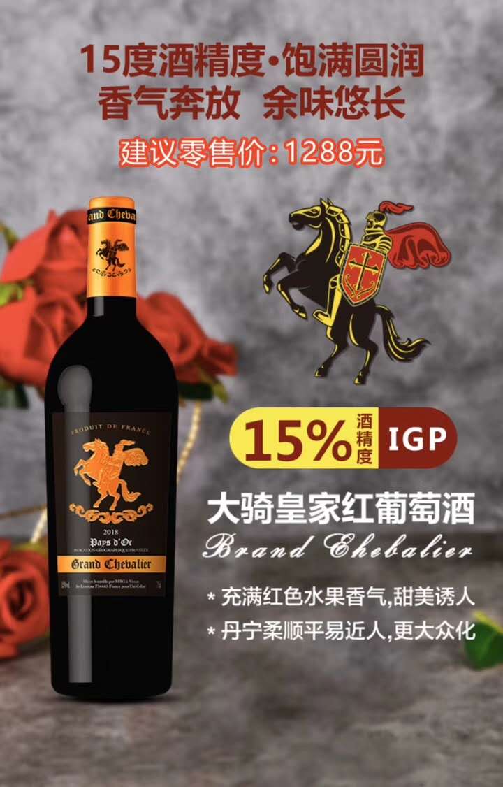 法兰西FRANCE红酒直销,欧洲红酒直销,自贸区红酒葡萄酒,大骑士皇家红葡萄酒,Knight,骑士精神,欧洲屌丝酒,欧洲骑士酒,红酒葡萄酒通街卖,