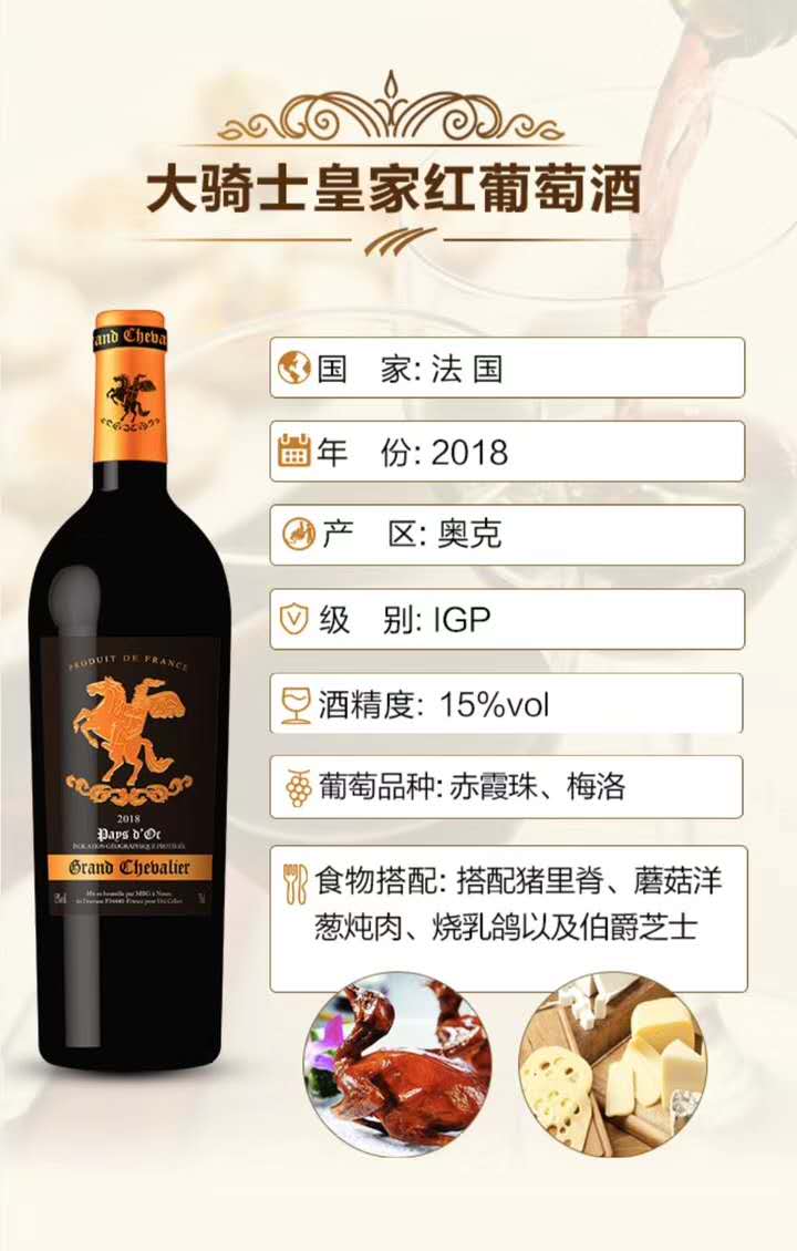 法兰西FRANCE红酒直销,欧洲红酒直销,自贸区红酒葡萄酒,大骑士皇家红葡萄酒,Knight,骑士精神,欧洲屌丝酒,欧洲骑士酒,红酒葡萄酒通街卖,