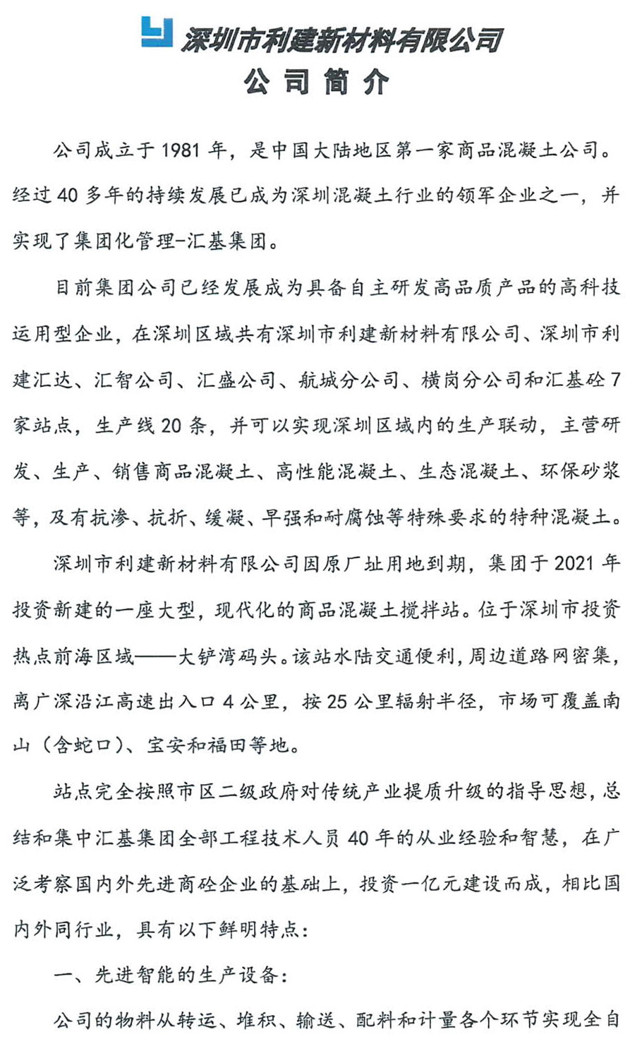 深圳市利建新材料有限公司,深圳商品混凝土搅拌站,美灼物资MISDR混凝土砂浆建材超市,采购地材,采购混凝土,买水泥混凝土,深圳最大的混凝土公司,深圳混凝土公司收录,深圳混凝土价格,深圳混凝土几钱,混凝土价钱,