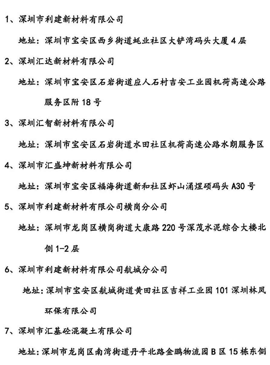 深圳市利建新材料有限公司,深圳商品混凝土搅拌站,美灼物资MISDR混凝土砂浆建材超市,采购地材,采购混凝土,买水泥混凝土,深圳最大的混凝土公司,深圳混凝土公司收录,深圳混凝土价格,深圳混凝土几钱,混凝土价钱,