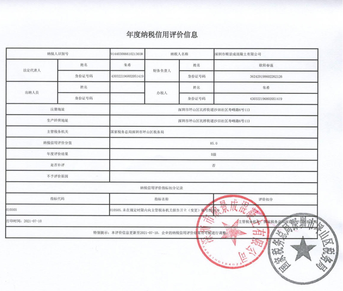 深圳预拌商品混凝土价格,深圳商品混凝土最大公司,深圳哪里买混凝土,深圳最大的混凝土公司,深圳买商品砂浆, 深圳混凝土公司有多少个,网上买混凝土,深圳混凝土垫资,深圳混凝土月结,