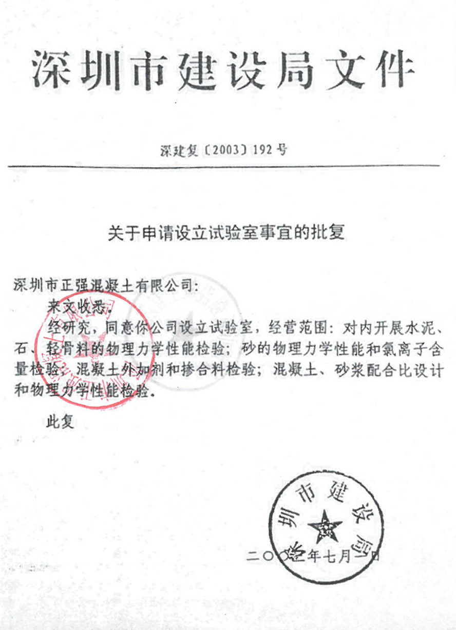 深圳市正强混凝土有限公司,深圳商品混凝土搅拌站,美灼物资MISDR混凝土砂浆建材超市,采购地材,采购混凝土,买水泥混凝土,深圳最大的混凝土公司,深圳混凝土公司收录,深圳混凝土价格,深圳混凝土几钱,混凝土价钱,