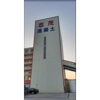 广州志茂混凝土有限公司-C20普通混凝土-网购混凝土建筑材料|美灼物资